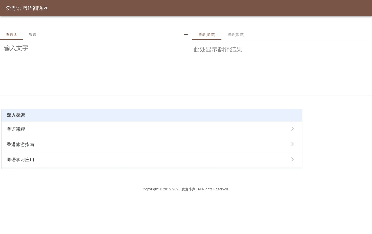 爱粤语 页面快照